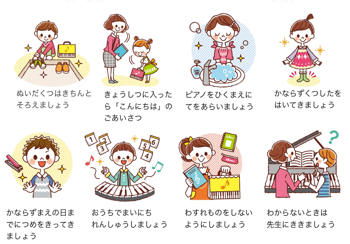 Marikoピアノ教室のお約束