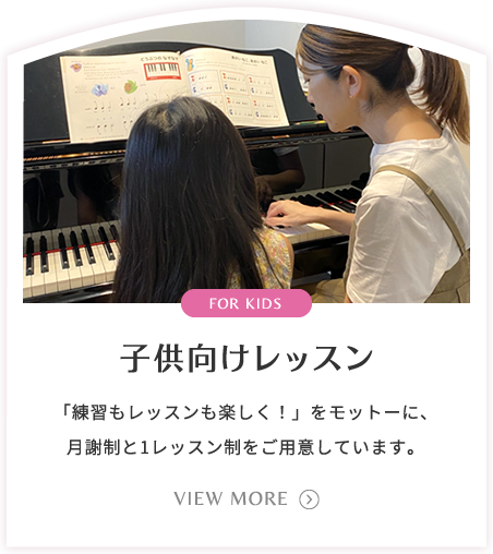 子供向けレッスン